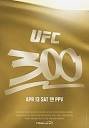 ufc 300